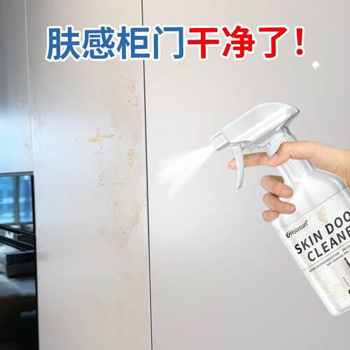 Hsiasun夏阳肤感柜门清洁剂多功能衣柜橱柜白色家具去手印去油污