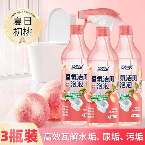 蓝怡宝香氛洁厕泡泡白桃泡沫型马桶清洁剂洁厕液灵去黄渍除臭除垢
