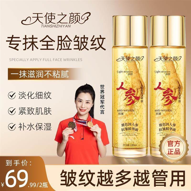 【官方正品】天使之颜玻色因人参抗皱精华液抹皱纹眼袋泪沟鱼尾纹