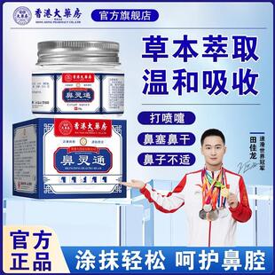 【香港大药房旗舰店】鼻灵通流鼻涕通鼻子鼻塞喷嚏鼻干鼻痒家用草