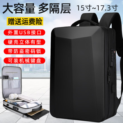 双肩包男笔记本电脑包休闲商务旅行大容量中学生书包出差硬壳背包