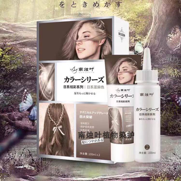 南烛叶健康植物染护新日系彩色染发剂冷棕色亚麻色青木灰色盖白发