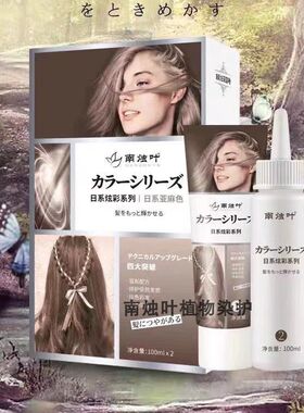 南烛叶健康植物染护新日系彩色染发剂冷棕色亚麻色青木灰色盖白发