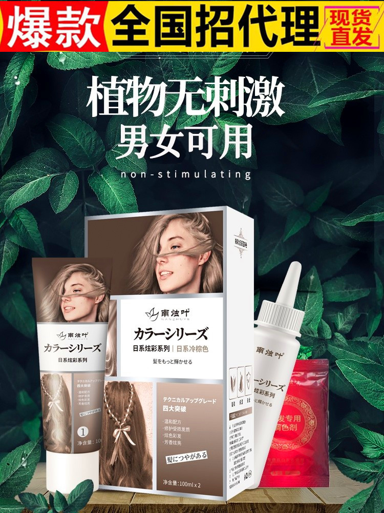 南烛叶染发植物天然亚麻