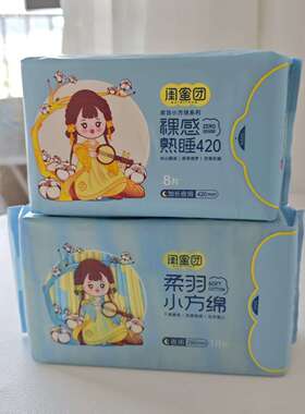 康怡闺蜜团柔羽小方绵日夜卫生巾透薄舒适轻柔无感潮涌瞬吸姨妈巾