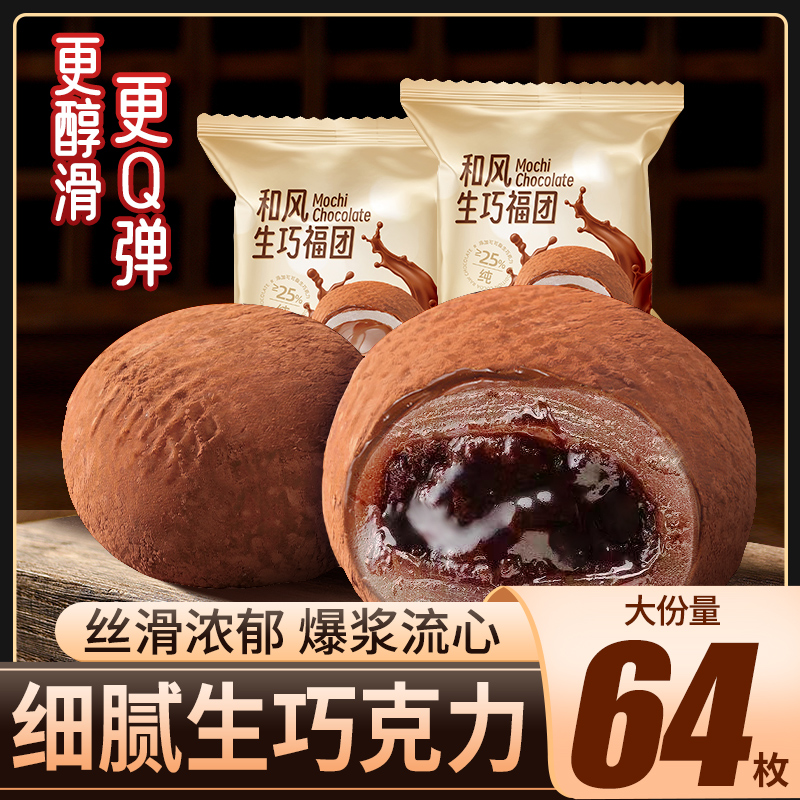 零趣和风生巧福团巧克力