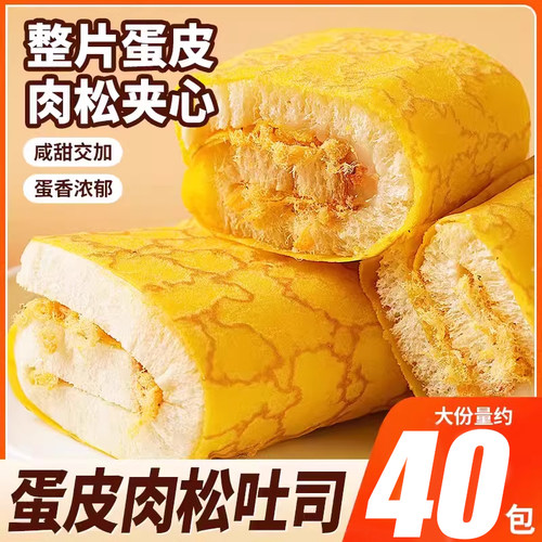 蛋皮吐司肉松沙拉面包整箱早餐零食小吃办公室解馋充饥休闲食品