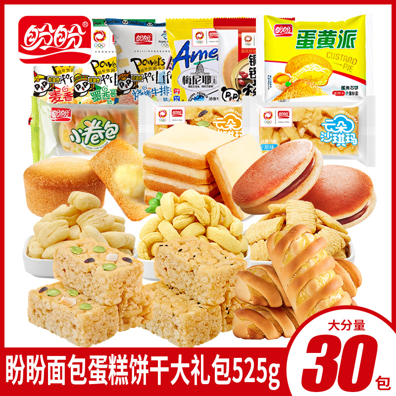 盼盼蛋黄派蛋糕面包饼干组合525g休闲食品散装零食小吃大礼包