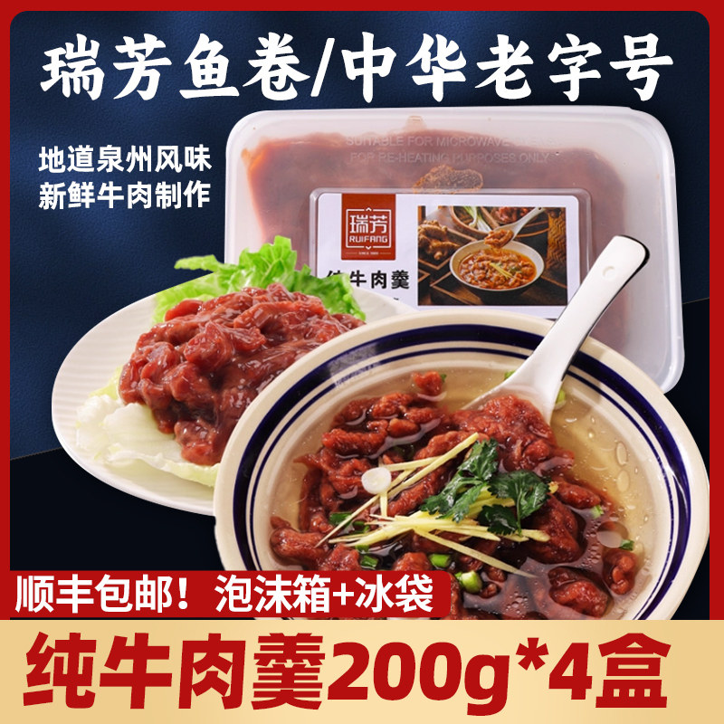 瑞芳闽南特产泉州纯牛肉羹牛肉滑火锅食材嫩滑牛肉片水煮商用