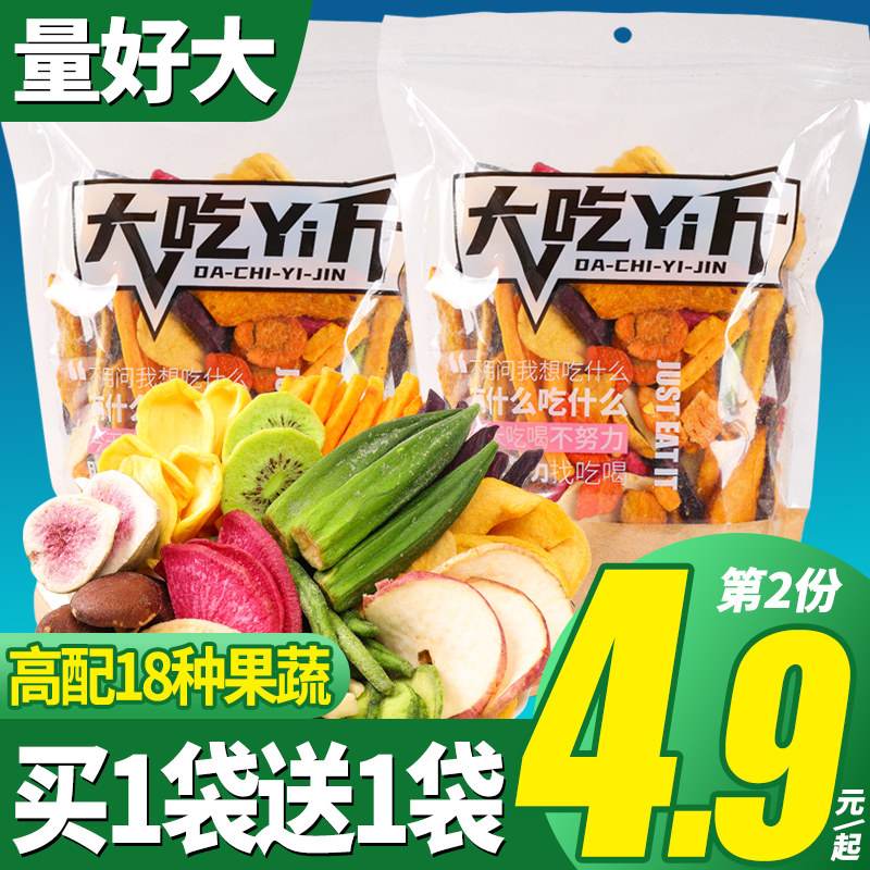 零趣什锦水果蔬脆片综合蔬果干蔬菜脆混合装香菇儿童小零食品即食