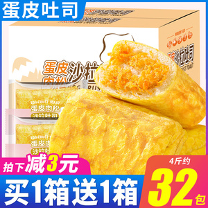 蛋皮肉松吐司面包整箱健康早餐休闲手撕三明治小吃零食品懒人速食