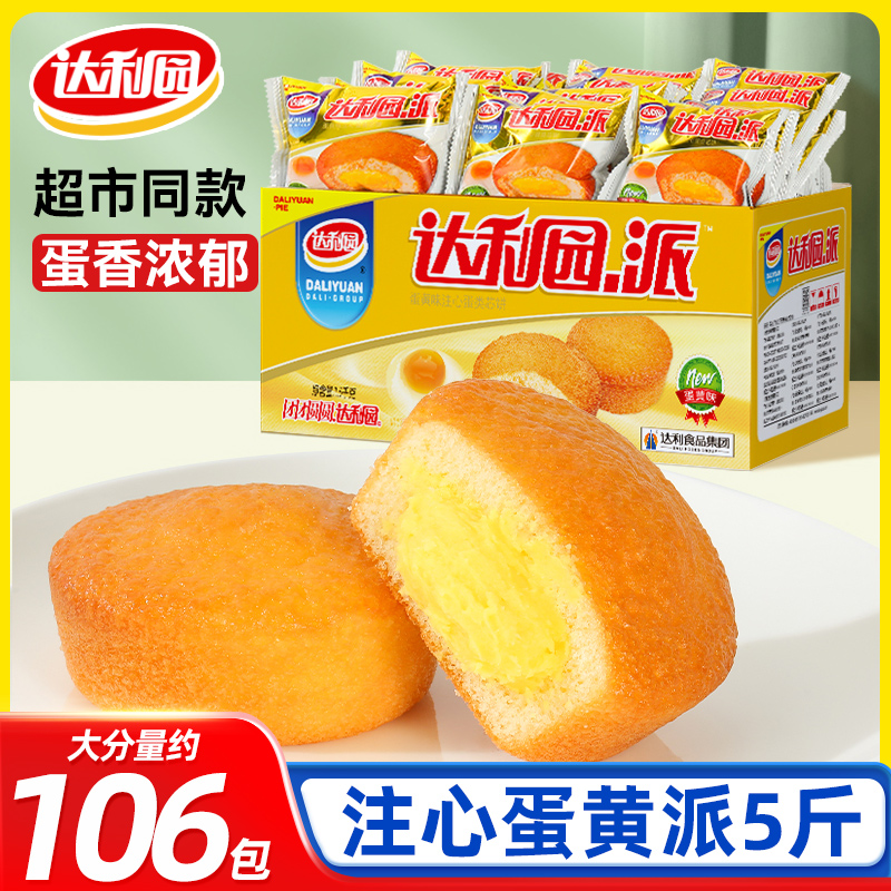 达利园蛋黄派夹心面包糕点早餐蛋糕网红零食小吃休闲食品整箱批发