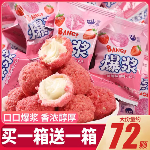 零趣爆浆曲奇小丸子草莓味