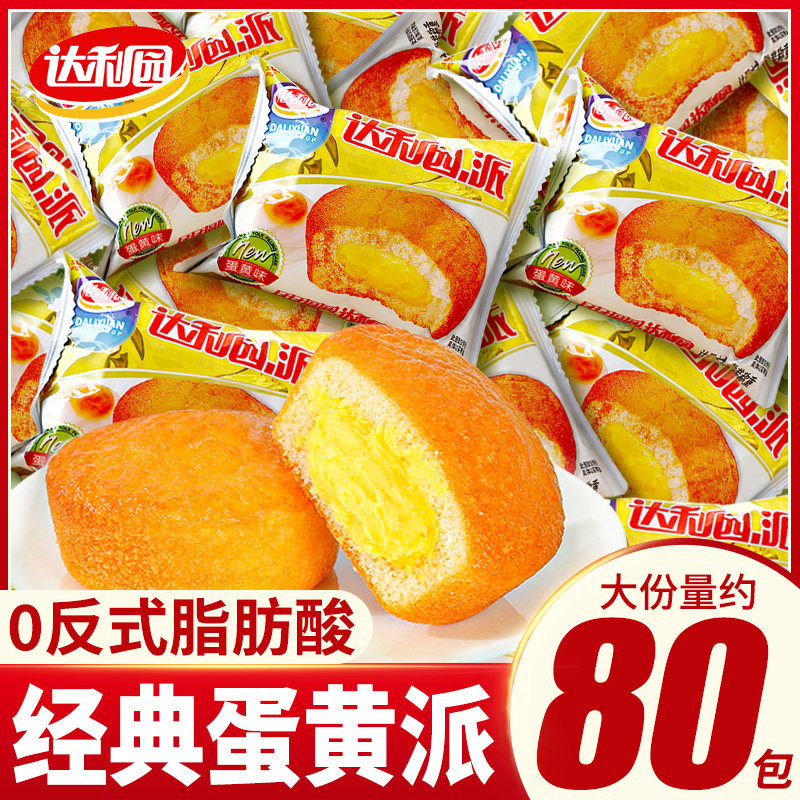 达利园蛋黄派早餐面包夹心蛋糕整箱休闲食品零食小吃办公室解馋