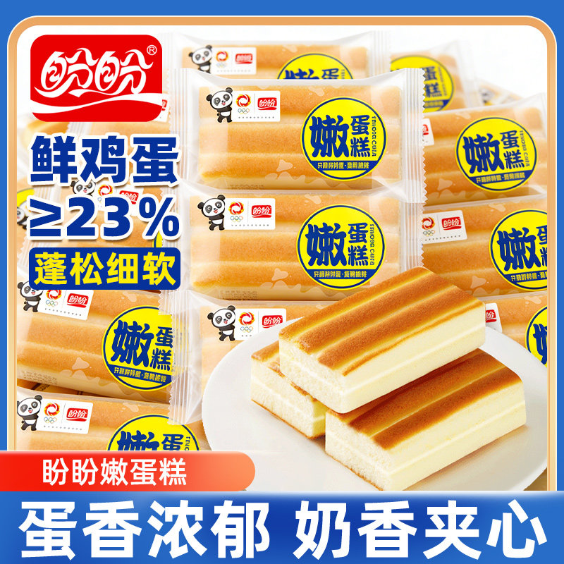 盼盼嫩蛋糕整箱早餐休闲食品零食小吃鸡蛋糕代餐办公室点心解馋