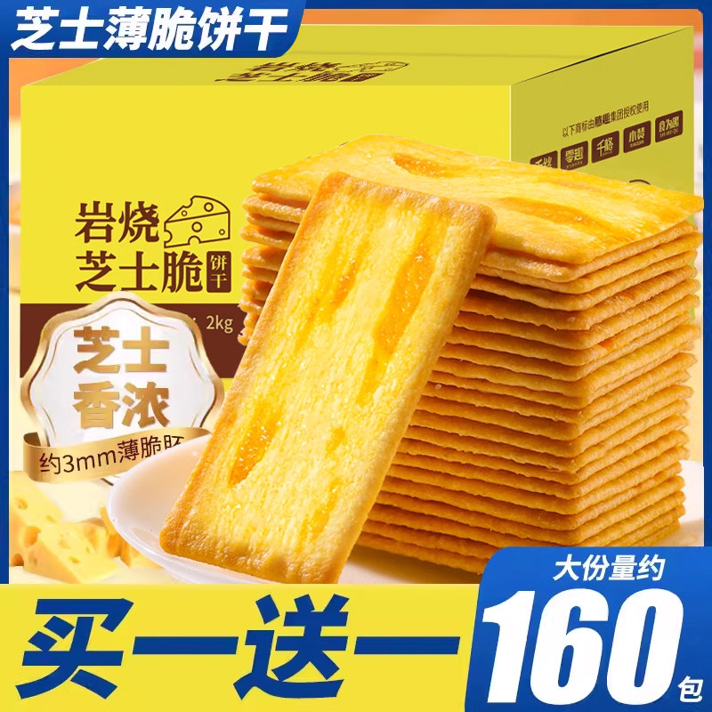 岩烧芝士脆饼干整箱早餐