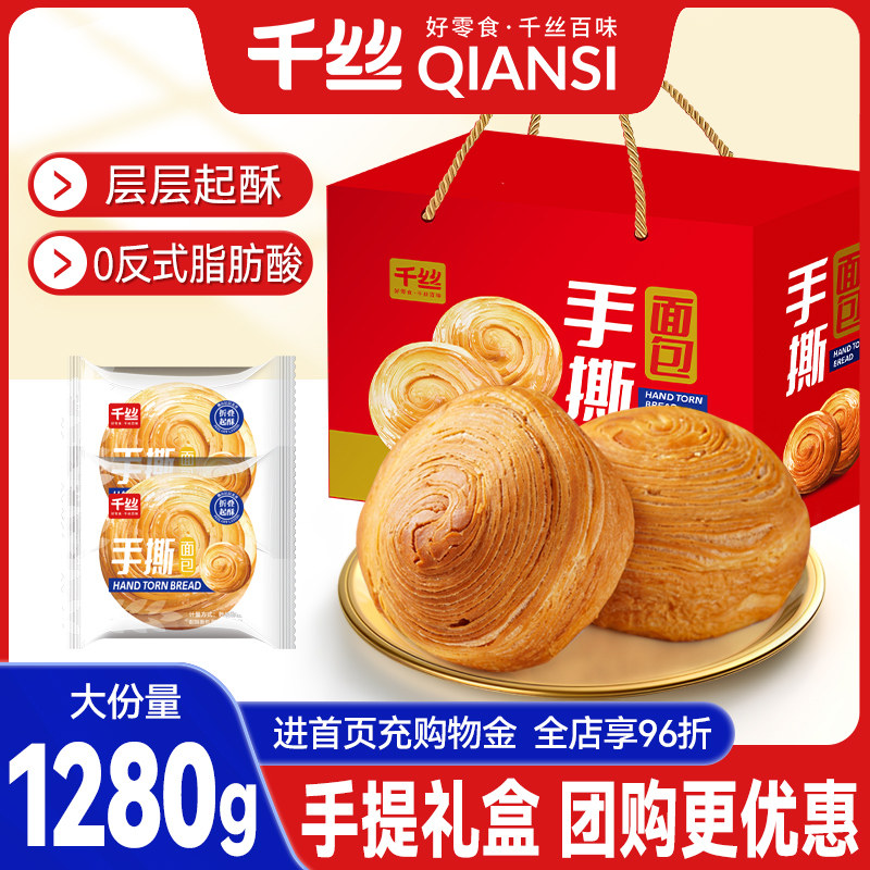 千丝手撕面包年货礼盒过年送礼走亲戚早餐年货休闲零食大礼包团购