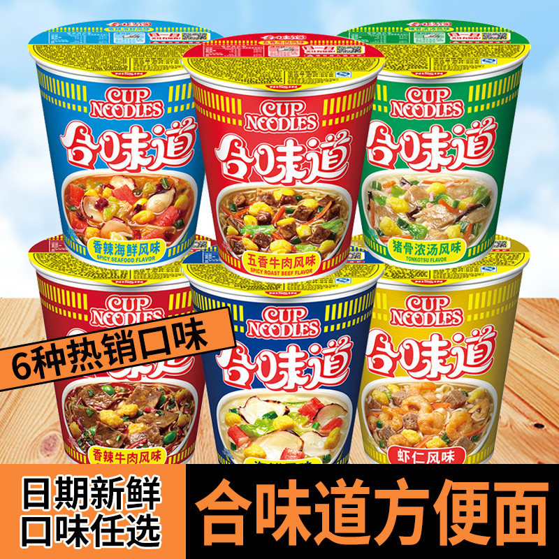合味道杯面日清方便面整箱批发12杯泡面桶装牛肉香辣海鲜速食食品