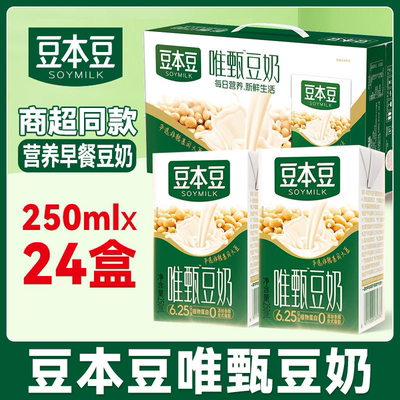豆本豆唯甄豆奶250ml/盒整箱营养早餐奶饮料植物蛋白豆浆直饮品