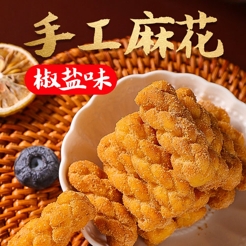 小麻花零食单独包装小袋装