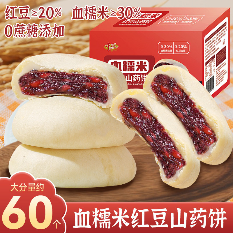 千丝血糯米红豆山药饼无蔗糖添加手工夹心面包软糕点代餐休闲食品