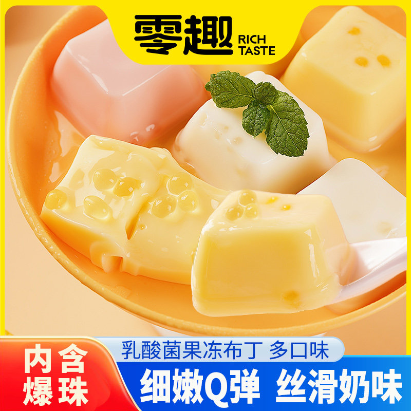 零趣乳酸菌果冻布丁儿童零食小吃休闲食品夏季解暑酸甜多口味批发