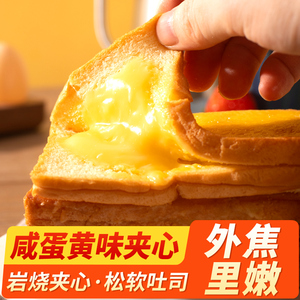 咸蛋黄岩烧乳酪吐司面包整箱早餐即食品糕点小吃休闲零食早饭速食