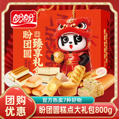 盼盼糕点礼盒零食大礼包年货送礼囤货企业团购批发定制送亲戚长辈