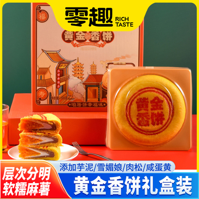 千丝黄金香饼芋泥麻薯月饼肉松咸蛋黄闽南大福饼中秋送礼礼盒装