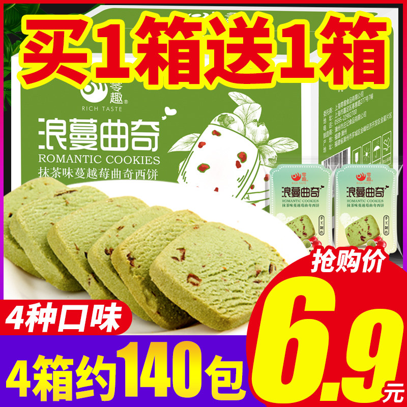曲奇饼干整箱蔓越莓抹茶西饼网红休闲零食品小吃小包装散装多口味