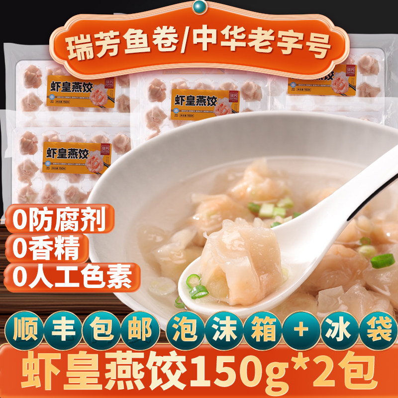 瑞芳虾皇燕饺子早餐速冻食品虾仁火锅麻辣烫关东煮食材半成品