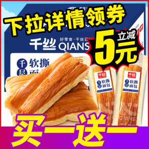 长条软撕面包整箱早餐手撕糕点零食全麦小吃休闲食品健康解馋 农