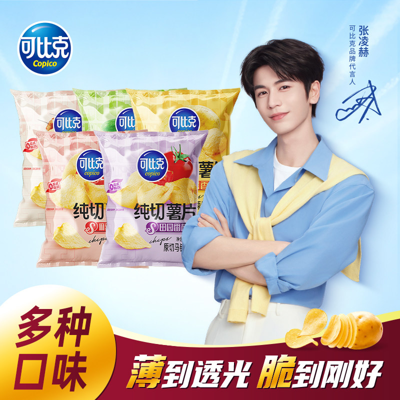 可比克纯切薯片休闲零食品小吃的整箱散装小包装夜宵充饥吃货