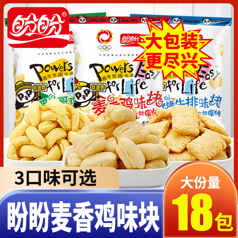 盼盼麦香鸡味块多口味大包办公室休闲解馋小零食独立包装膨化食品