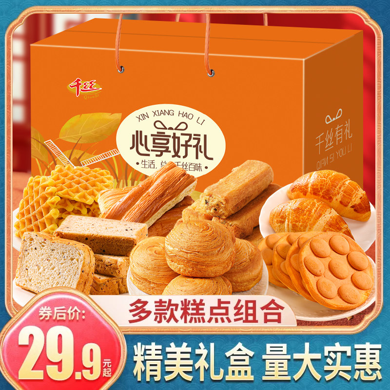 心享礼盒装大礼包早餐糕点手撕面包送长辈礼品小吃零食团购年货节