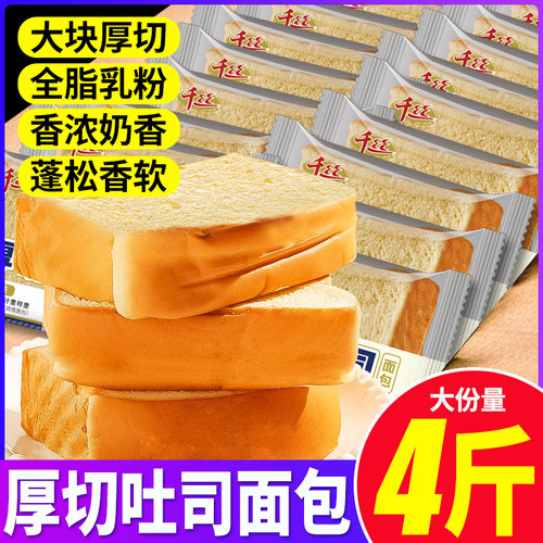 千丝厚切吐司面包整箱早餐切片代餐健康营养充饥休闲食品零食小吃