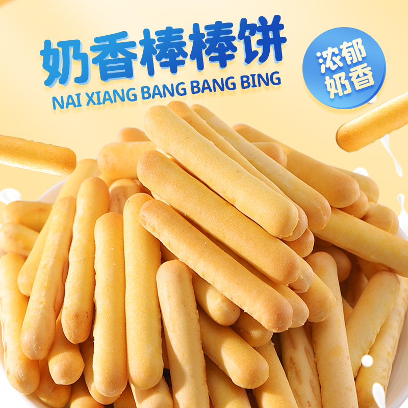 奶香手指棒棒饼干整箱早餐零食品解馋小吃休闲散装即食夜宵充饥T