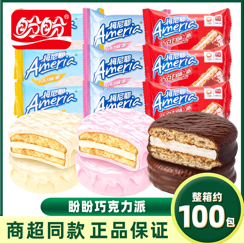 盼盼梅尼耶巧克力派整箱早餐休闲食品零食小吃代餐办公室点心解馋