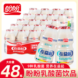 盼盼在益起乳酸菌饮品儿童益生菌饮料酸奶批发家庭囤货乳粉牛奶