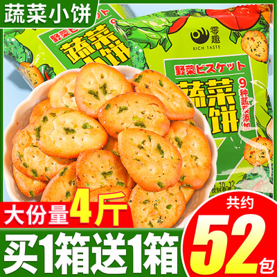 零趣蔬菜小饼干薄脆散装多口味