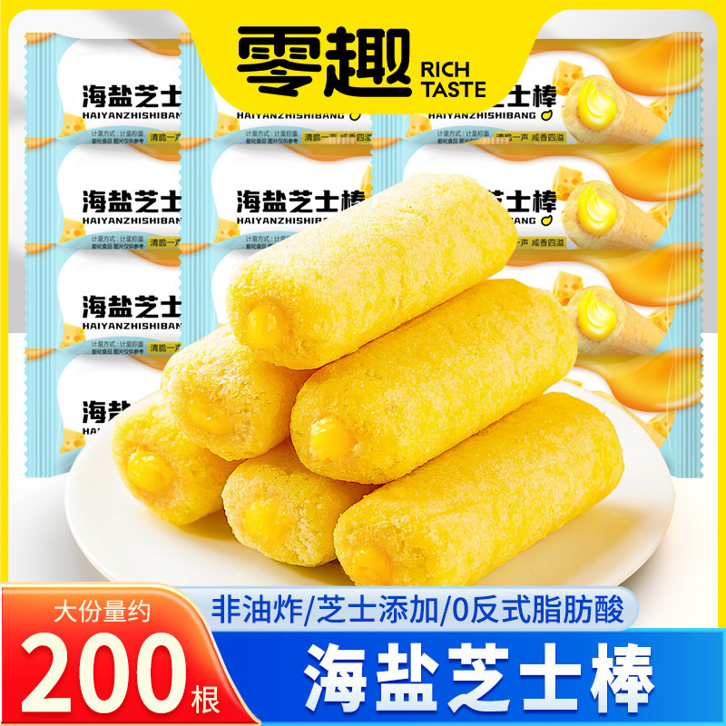 千丝海盐芝士棒整箱休闲食品零食小吃散装批发小包装饼干膨化米饼