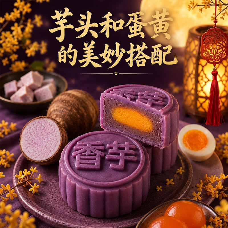 千丝香芋蛋黄月饼广式整箱散装2026中秋送礼广式团购批发