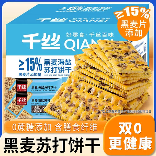 黑麦海盐苏打饼干咸味小吃无蔗糖