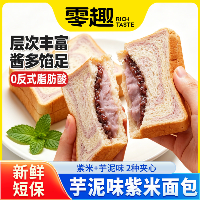 千丝芋泥味紫米面包代餐早餐夹心切片吐司休闲食品学生零食小吃