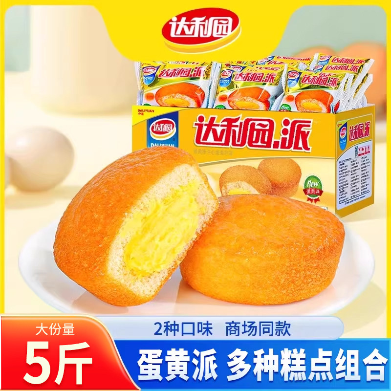 达利园蛋黄派5斤注心蛋糕整箱夹心早餐休闲零食品小吃办公室解馋