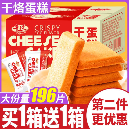 千丝干烙蛋糕鸡蛋煎饼饼干多口味
