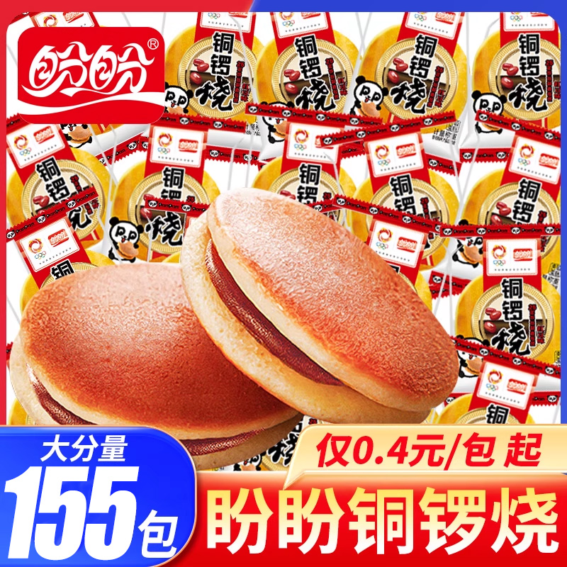 盼盼铜锣烧红豆味早餐代餐口袋面包夹心蛋糕点充饥小零食解馋解饿