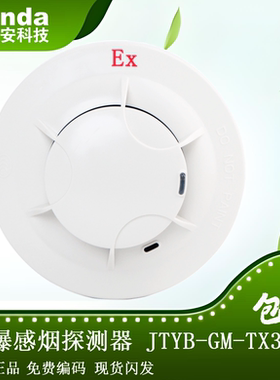 泰和安防爆烟感JTYB-GM-TX3104本安型防爆感烟探测器温感手/消报