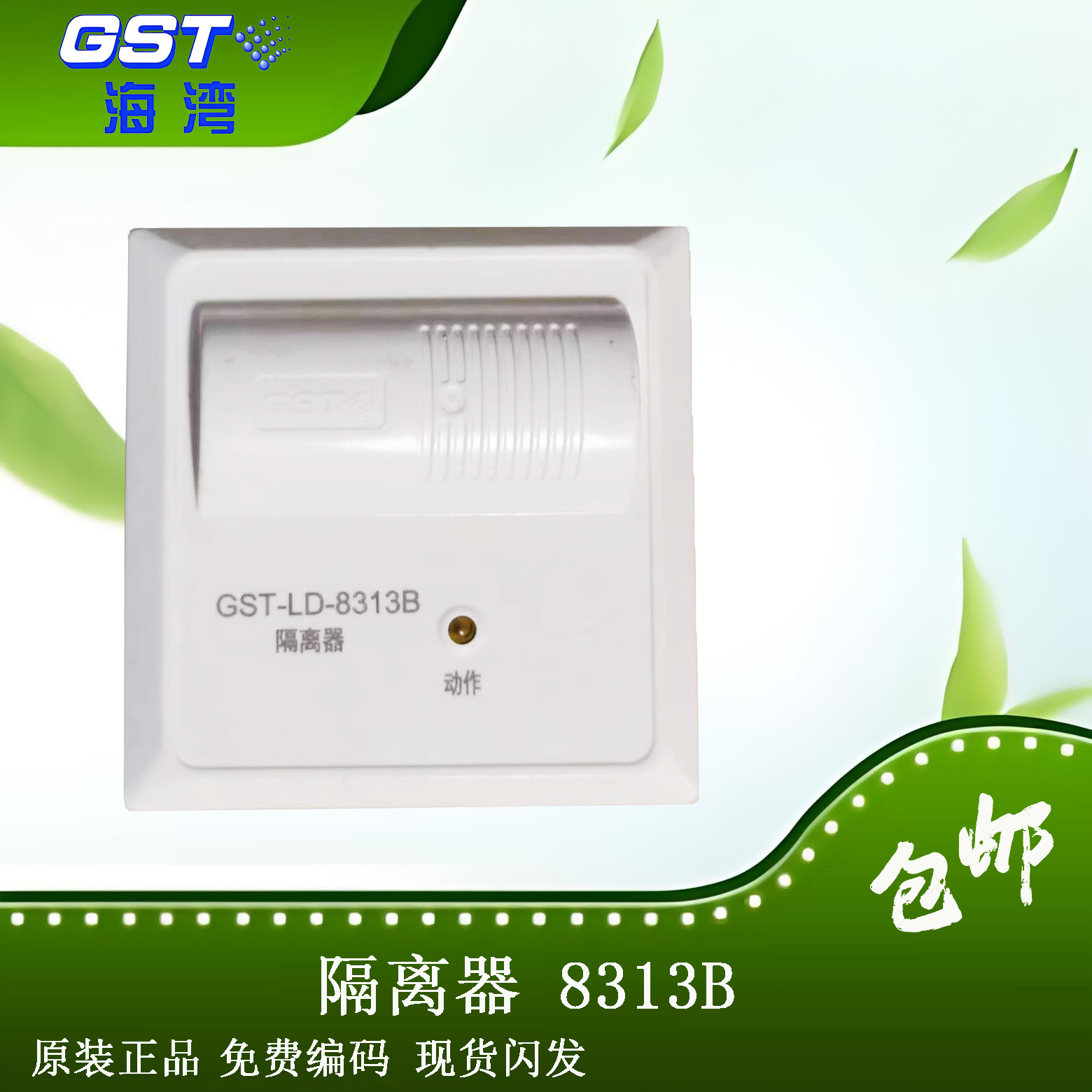 二线制隔离器海湾批发