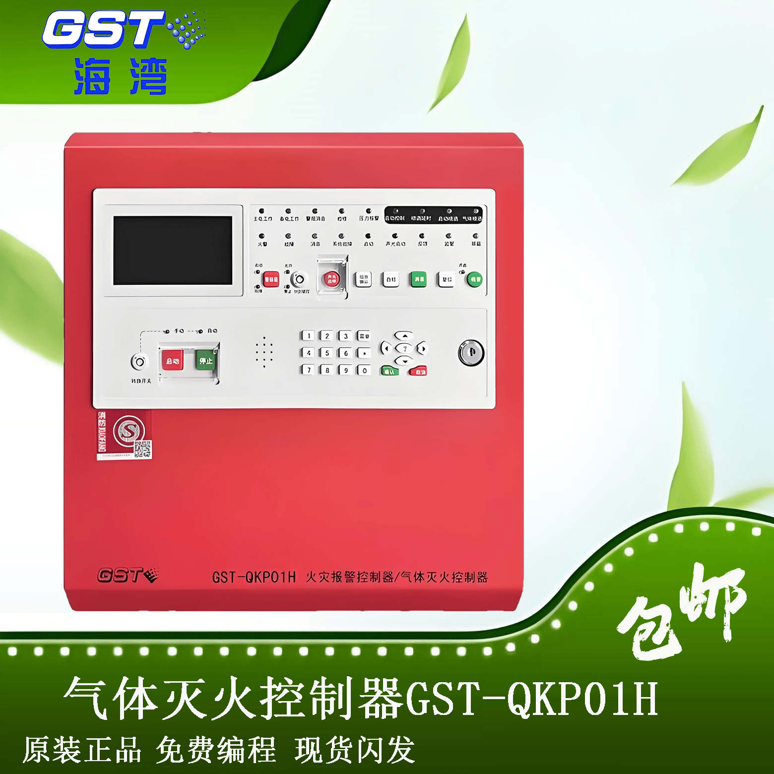 QKP01H海湾气体报警主机新老款
